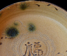 画像をギャラリービューアに読み込む, 松村遷 本沼梅華皮手黄瀬戸福字鉢