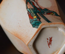 画像をギャラリービューアに読み込む, 村松道 銹朽手 向日葵文六角酒呑