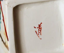 画像をギャラリービューアに読み込む, 村松道 銹朽手 三光鳥の方瓶