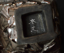 画像をギャラリービューアに読み込む, 多田幸史 葉紋白金彩 ぐい呑