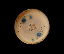 画像をギャラリービューアに読み込む, 松村遷 本沼梅華皮手黄瀬戸福字鉢