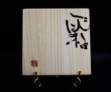 Load image into Gallery viewer, Tasuku Mitsufuji Natural Ash Glaze Chawan