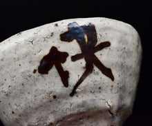 画像をギャラリービューアに読み込む, 吉見螢石 粉引ぐい呑 快