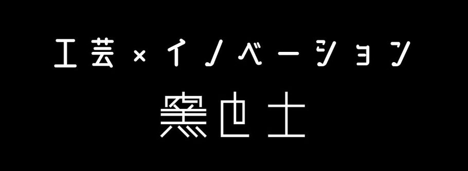 「窯と土」グランドオープン！