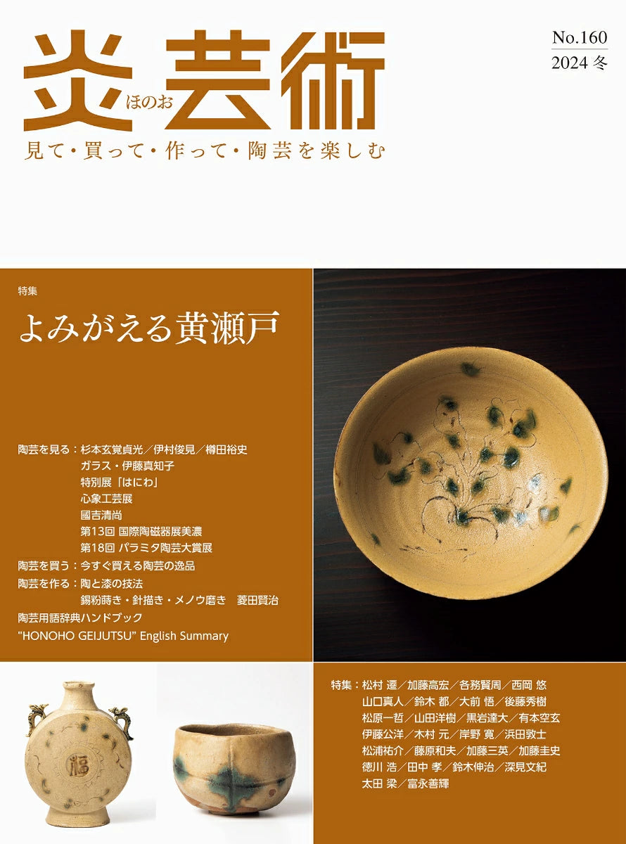 黄瀬戸 梅型 鉢 古美術(ZE569) 松村遷 本沼梅華皮手黄瀬戸蕪文鉢 – 窯と土～Kama-to-tsuchi～