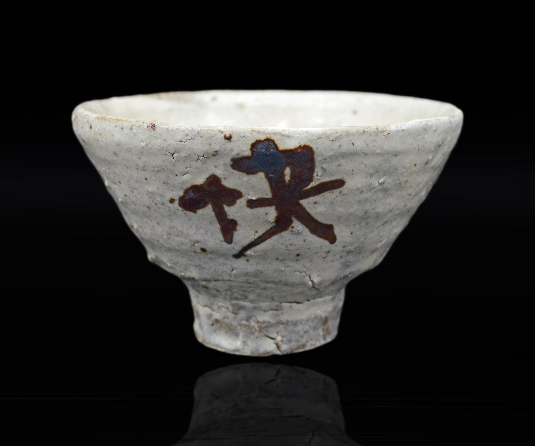 吉見螢石 -Keiseki Yoshimi- – 窯と土～Kama-to-tsuchi～